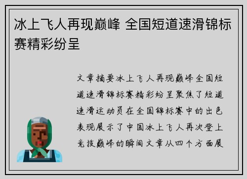冰上飞人再现巅峰 全国短道速滑锦标赛精彩纷呈