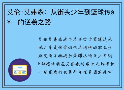 艾伦·艾弗森：从街头少年到篮球传奇的逆袭之路